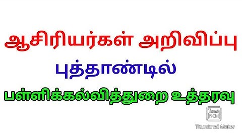 ஆசிரியர்களுக்கு அறிவிப்பு பள்ளிக்கல்வித்துறை அறிவிப்பு/UG TRB/PG TRB Teachers/TET teachers/TRB 2023