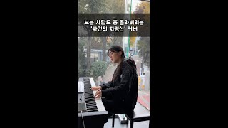 Video thumbnail of "보는 사람도 흥 올라버리는 '사건의 지평선' 커버"