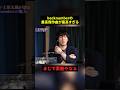 backnumberの最高傑作曲#すごい #感動 #shorts