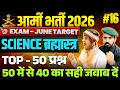 Army  Science Top 50 Question 2026 | Army Science Practice Set 16 | Army Science Question2026