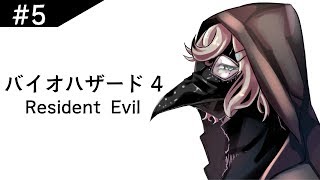 【バイオハザード4】#5▶「とうとう来ました！別の島・・！」