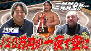 【散財】賞金が一夜で消えた！？／引退後の旭大星の人生／敢闘賞を決めた時の心境