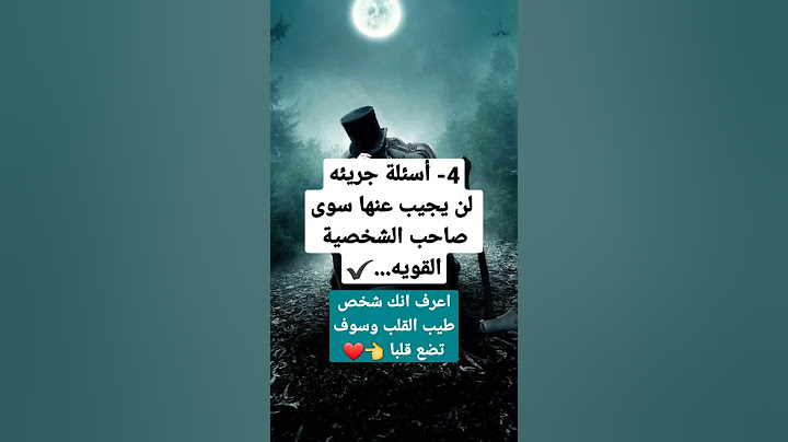#foryou #foryoupage #fypシ  4- أسئلة جريئه لن يجيب عنها سوى 🚷صاحب الشخصية القويه