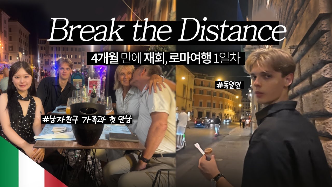 [국제커플 재회 브이로그]4개월 만에 만난 독일 남자친구, 드디어 가족을 처음 만났습니다!