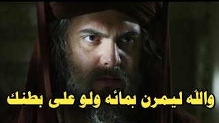 والله ليمرن بمائه ولو كان على بطنك//عمر بن الخطاب