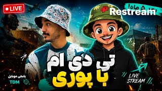 تی دی ام با پوری