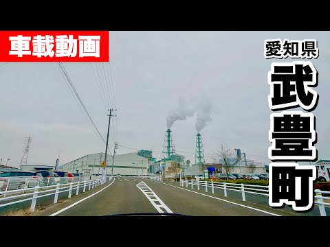 [車載動画 ドライブ] 愛知県春日井市から行く知多半島の武豊町