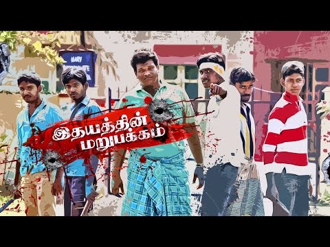 Idhayathin Marupakkam (இதயத்தின் மறுபக்கம்)