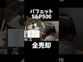 バフェット、S&P500全売却しました〜！ #投資 #株 #株式投資#投資信託