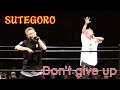 【便所太郎】ステゴロ しんやっちょ・なあぼうが「Don't give up」歌う(ツイキャス)