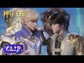 Clip EP53 恋情曝光！杨文昭拜托龙皓晨照顾自己的未婚妻？|《神印王座》Throne of Seal | ENG SUB | 腾讯视频 - 动漫