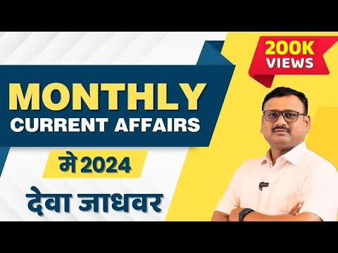 MPSC 2024 |