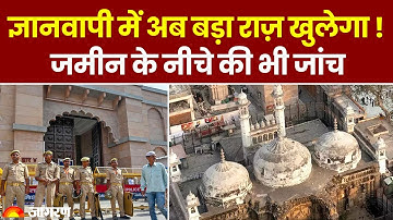 Gyanvapi ASI Survey Updates: ज्ञानवापी में दीवारों के पीछे और जमीन के नीचे जांच | Hindi Latest News