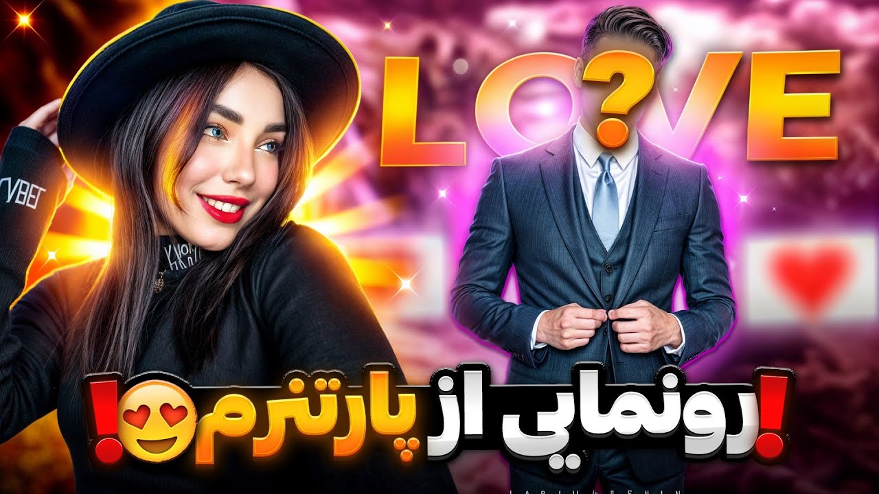 رونمایی از پارتنرم 👀🤣 (کالاف دیوتی موبایل )