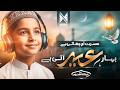 New Eid Nasheed 2026 Eid Aayi بہار عید آئی ہے Eid Mubarak Abdullah Mehboob Nasheed Network New Eid Nasheed 2026 Eid Aayi بہار عید آئی ہے Eid Mubarak Abdullah Mehboob Nasheed Network