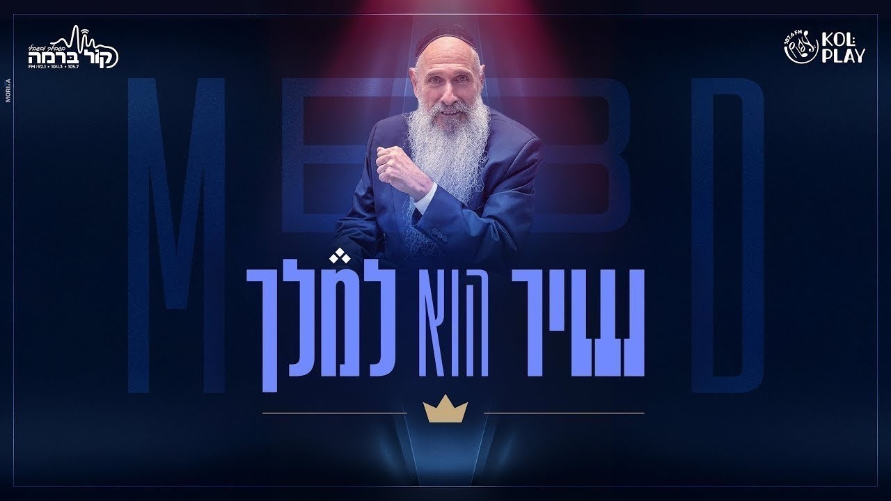 "שיר הוא למלך" | הפרק החמישי - תחרות הלחנים שמחפשת את הלהיט הבא של מרדכי בן דוד