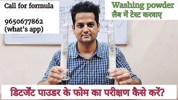 Detergent Foam tube test  | how to check foam height of washing powder | @Hitran
