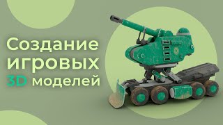 Как создаются игровые 3D модели screenshot 1