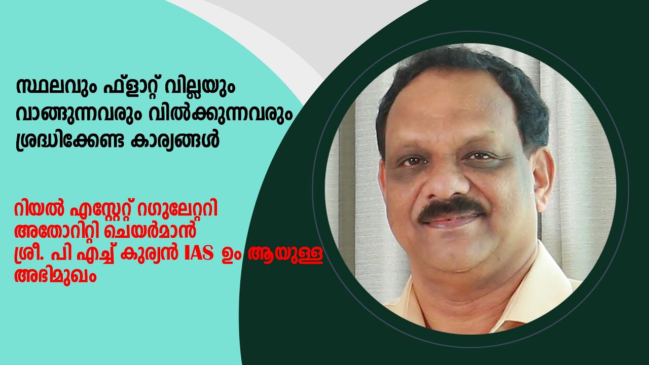 Interview with Kerala Real Estate Regulatory Authority (K-RERA) Chairman Shri. P H Kurian IAS (Rtd)