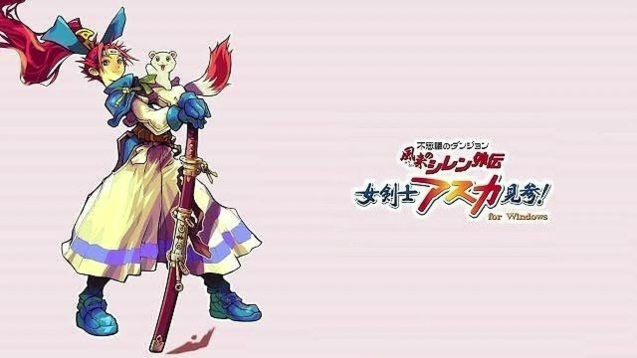 風来のシレン外伝 女剣士アスカ見参! 八魔天の戦い - YouTube