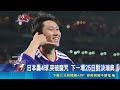 日本大勝突尼西亞嗨翻! 球迷湧澀谷路口慶祝 日本動物園"河狸媽媽" 神預測踢贏突尼西亞｜三立新聞LIVE