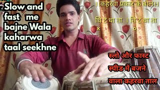 फास्ट कहरवा बजाने का तरीका।। how to play fast speed kaharwa taal - every time usable Kaharwa taal