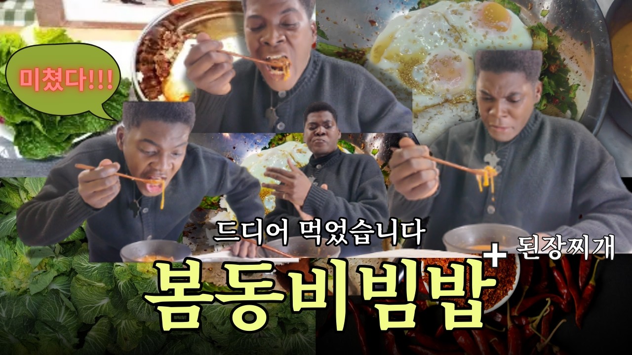 핫한 봄동비빔밥에다가 푸우욱 끓인 찌개