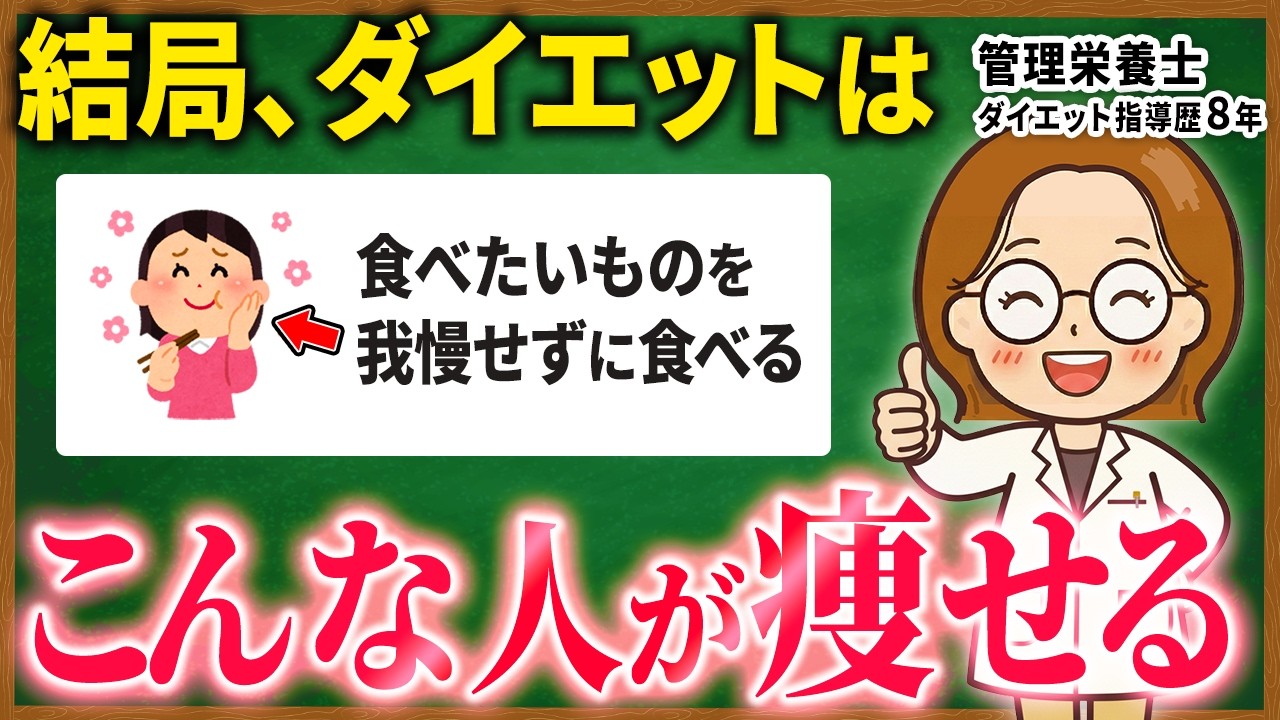 【全自動ダイエット】運動ナシ!最初の仕組みづくりが大事!「痩せる人・痩せない人」の決定的な違い|更年期ダイエット
