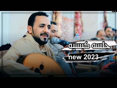 الفنان منتاب الشريجه يقتطف اجمل الاغاني من بساتين الفنان فؤاد الكبسي حصريا 2023 