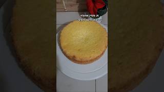 sponge cake recipe #foryou #cake #bdkitchen #vanilacakedecoration #cakenkitchen #cakedecorating