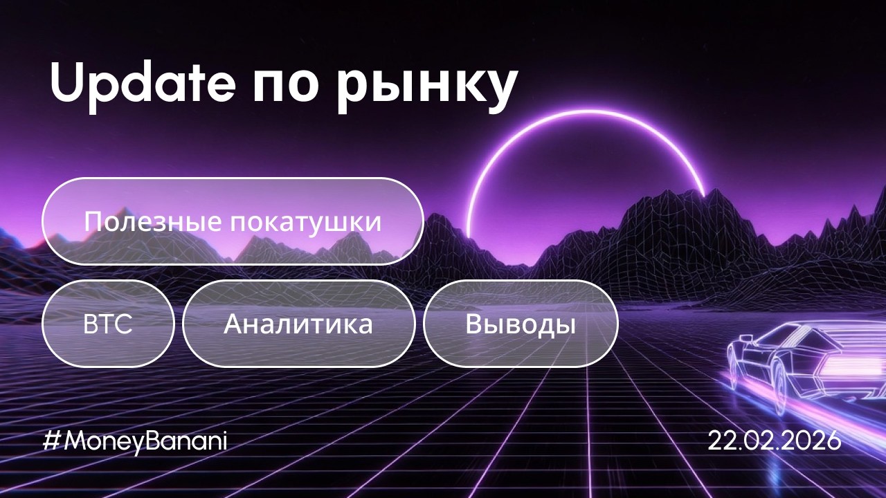 Апдейт рынка криптовалют. Что с биткоином? Что с альтами? Когда будет рост?