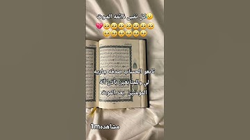 #عبدالرحمن_مسعد_تلاوة_جديدة #عبدالرحمن_مسعد #الله #اكسبلور #لايك #المصحف #تيك_توك #الرحمن #ترند #قر