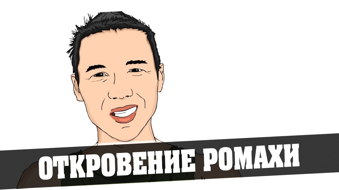 VLOG l Откровение Ромахи !