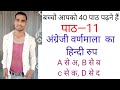 पाठ-11, अंग्रेजी वर्णमाला का हिन्दी रुप सीखें #abcd  hindi me sikhe #sunil patel# viral video