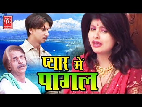 प्यार-में-पागल-|-pyar-mein-pagal-|-sugandha-|-hindi-full-hd-film-|-new-film-2017-|-rathor-cassette