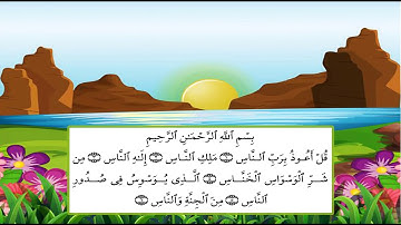 سورة  الإخلاص  - الفلق - الناس   - 3مرات -  من المصحف المعلم    الشيخ المنشاوي