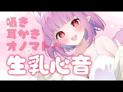 【男性向けASMR】甘やかし囁き雑談/耳かき/心音/タオル/オノマトペ Whisper Heartbeat【片桐マミ】