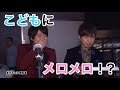 生アテレコ舞台裏!こどもにメロメロになる鈴村健一と神谷浩史