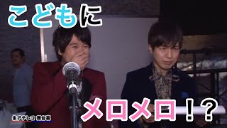 生アテレコ舞台裏！こどもにメロメロになる鈴村健一と神谷浩史