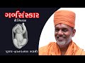 Gyanvatsal swami  motivational speech  garbh sanskar  garbhavastha  surat