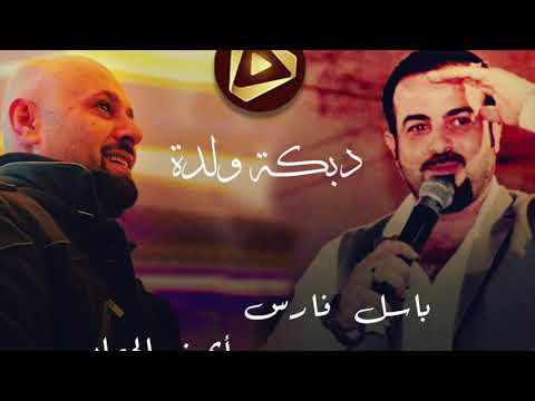 دبكة عرب ولدة قديمة يالهنوف يالهانوف الحواجب جوز سيوف روائع باسل الفارس وأيمن حماد