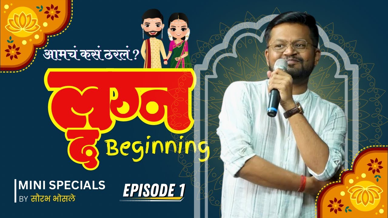 Final Episode | Lagn The Beginning | Saurabh Bhosale Mini Specials