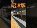 #jr東海 #東海道線 #東海道本線 #鉄道 #電車 #train #沼津駅