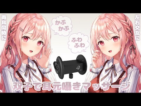 【ASMR】双子のタオルマッサージとオノマトペ / Towel massage ＆ Onomatopoeia