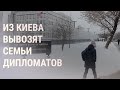 Дипломаты уезжают из Киева, НАТО — в боеготовности | НОВОСТИ | 24.1.22