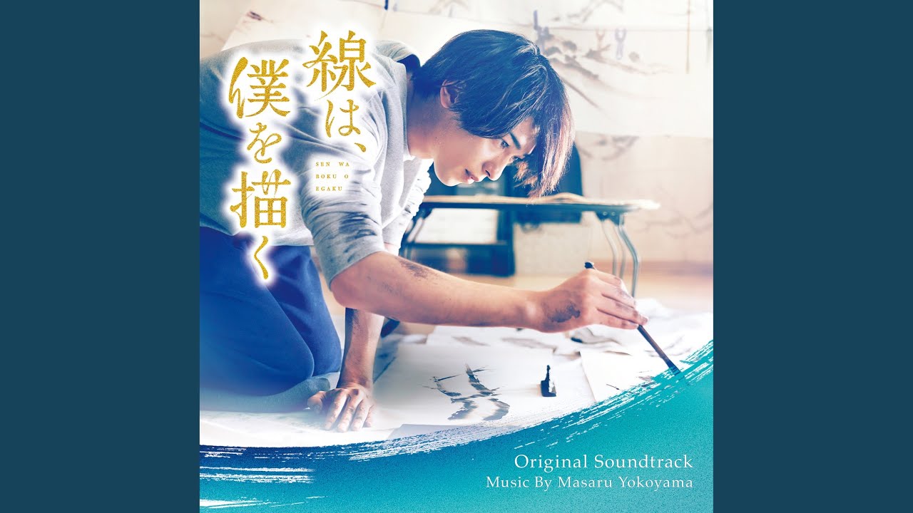 Tsurune the Movie - The Sound of Origin - song and lyrics by Masaru  Yokoyama