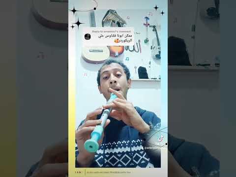 عزف ريكوردر موسيقية فيلم ابونا فلتاؤس