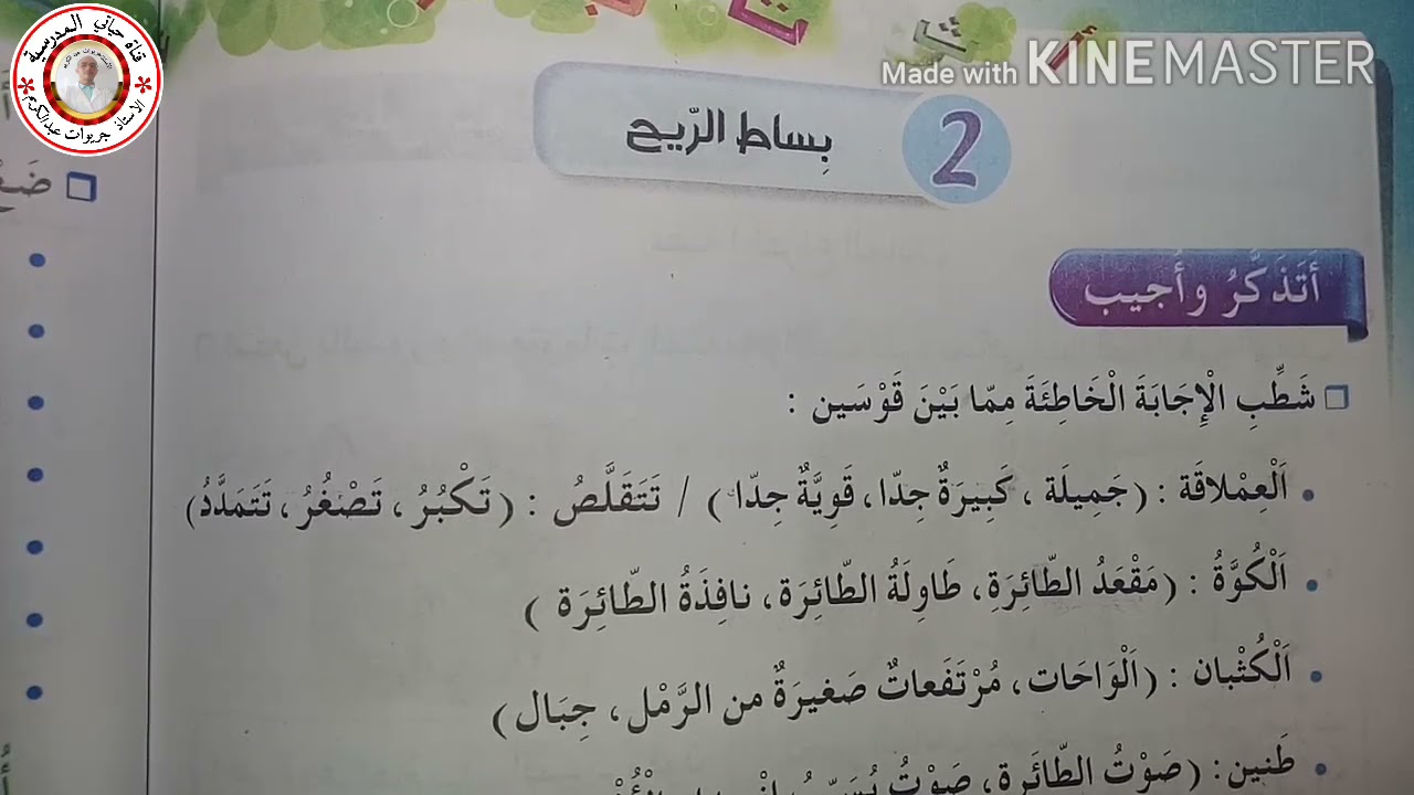 حل الصفحة 80 من دفتر الانشطة اللغوية(بساط الريح)  للسنة الثالثة