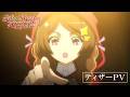 TVアニメ「赤ずきん、旅の途中で死体と出会う。」ティザーPV｜2027年TVアニメ化決定！