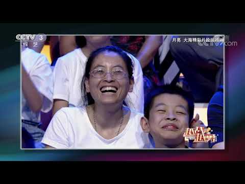 [越战越勇]伊朗姐妹花月亮 大海精彩片段回顾| CCTV综艺